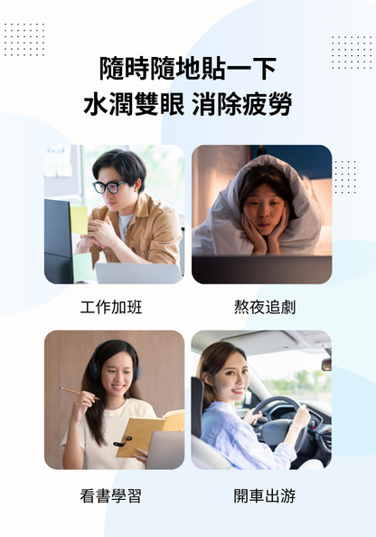 護眼挑戰: 試用裝（2日份）- Wise Quest 明目冷敷眼貼