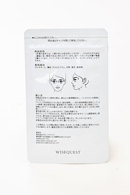 護眼挑戰: 試用裝（2日份）- Wise Quest 明目冷敷眼貼